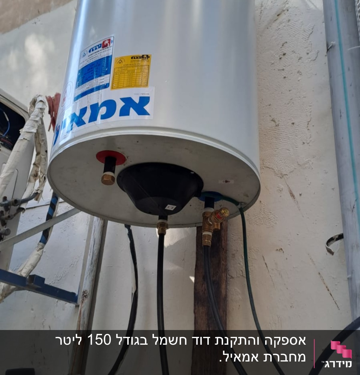 דוד שמש מותקן על קיר עם צינורות מחוברים